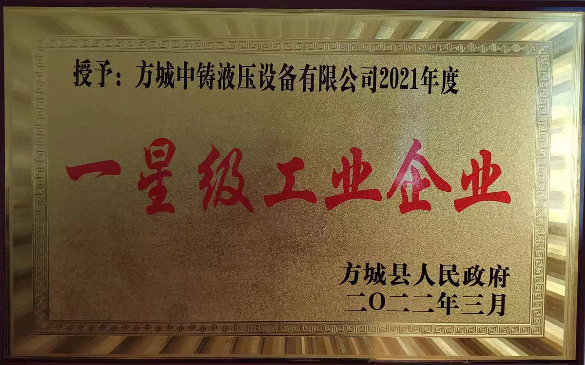 2022年一星級工業(yè)企業(yè)
