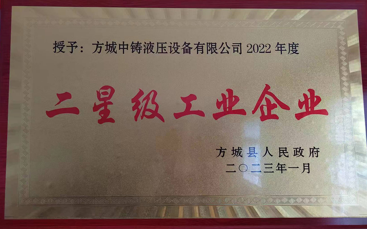 2023年二星級工業(yè)企業(yè)