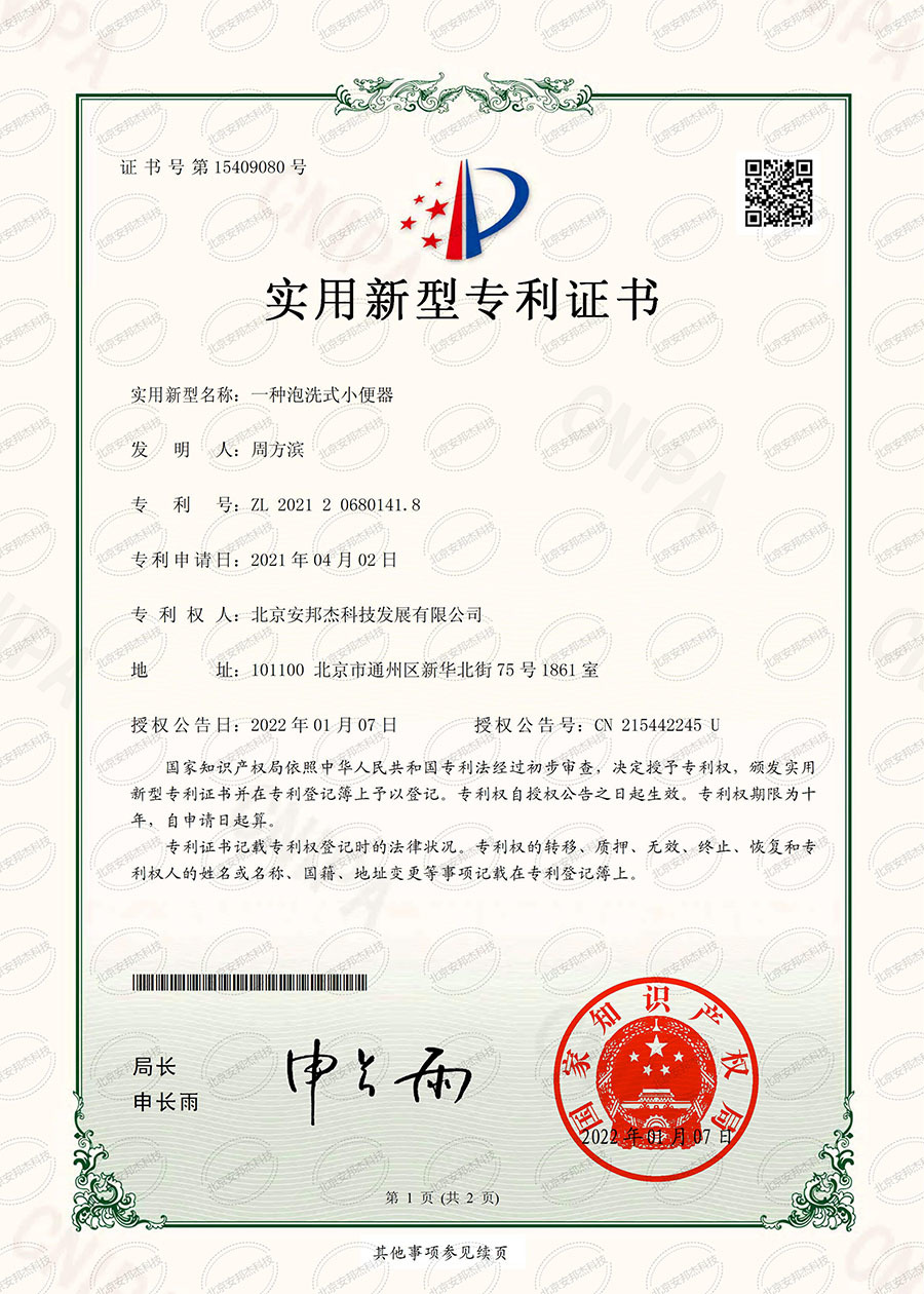 一种泡洗式小便器