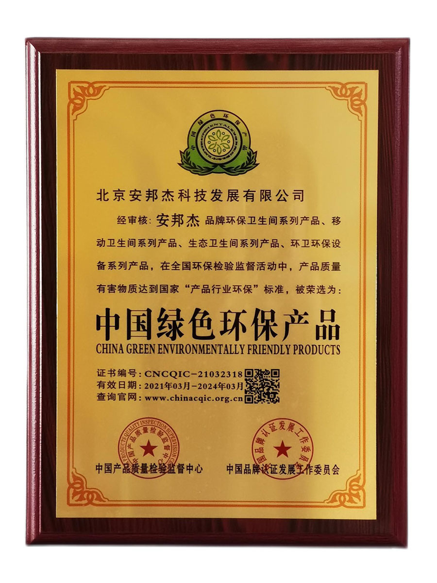 China green environmental protection products