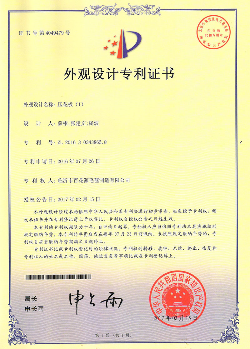 Appearance design patent certificate Appearance design patent certificate