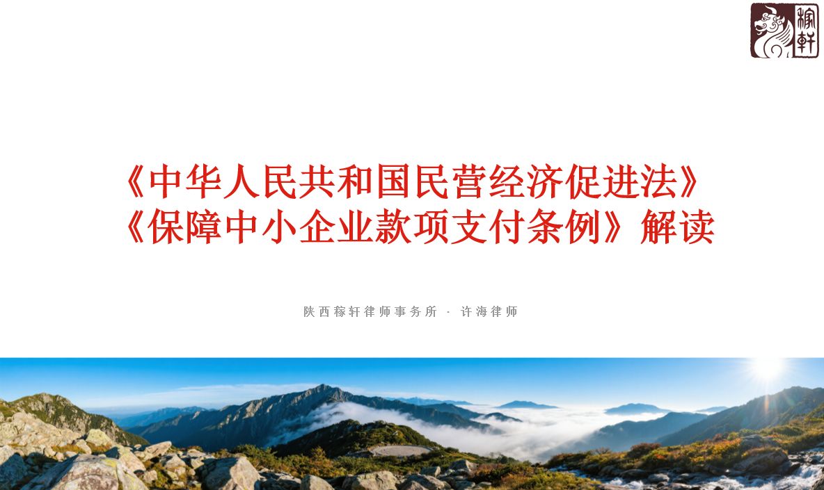 華陸集團《民營經(jīng)濟促進法及保障中小企業(yè) 款項支付條例》解讀培訓圓滿完成