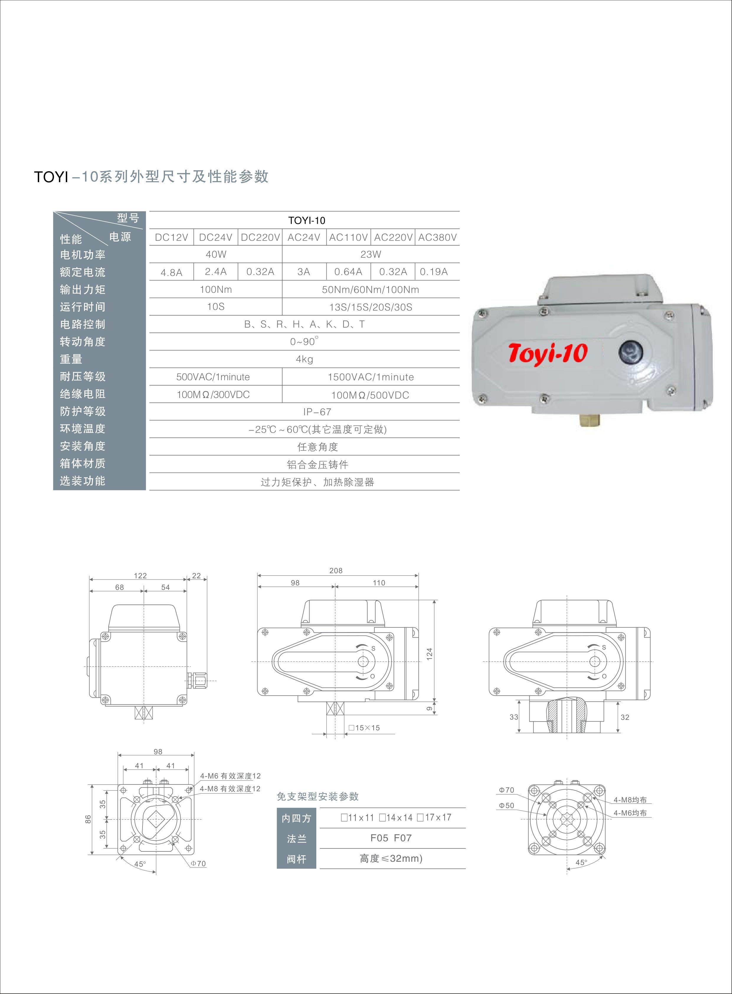 TOYI-10系列精小型电动执行器-深圳市东仪电子有限公司