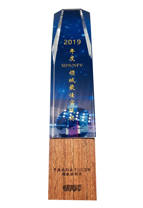 2019年度通信世界“ICT行业SDNNFV领域最佳实践奖” 2019年度通信世界“ICT行业SDNNFV领域最佳实践奖”