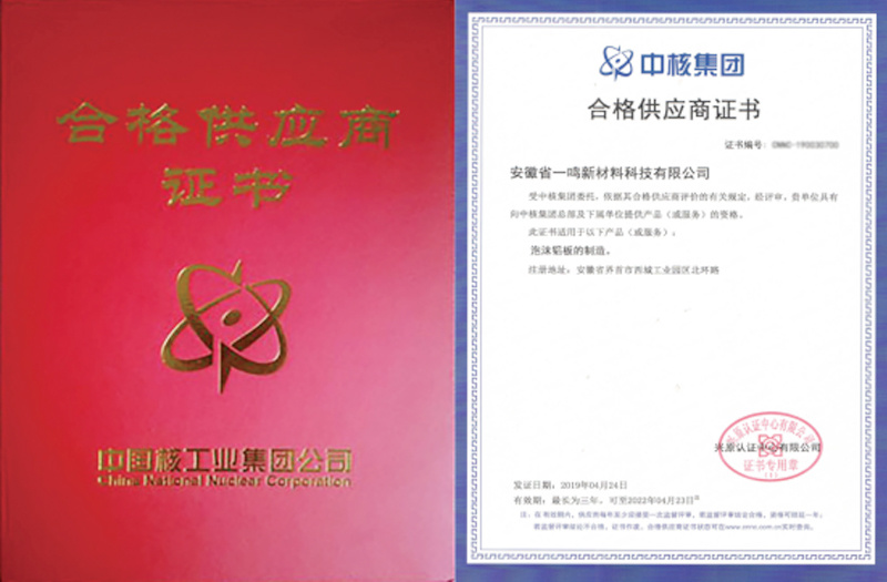 Qualified Supplier of China National Nuclear Corporation