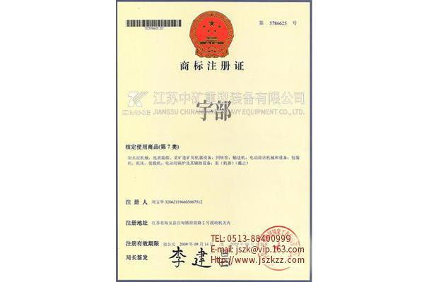 “宇部”商标注册证