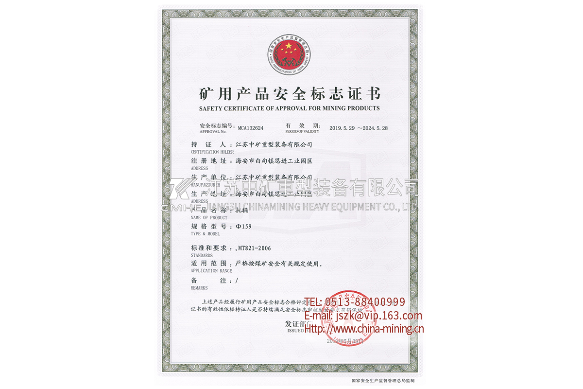 直径159托辊-矿用产品安全标志证书