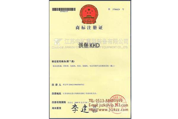 “洪堡KHD”商标注册证