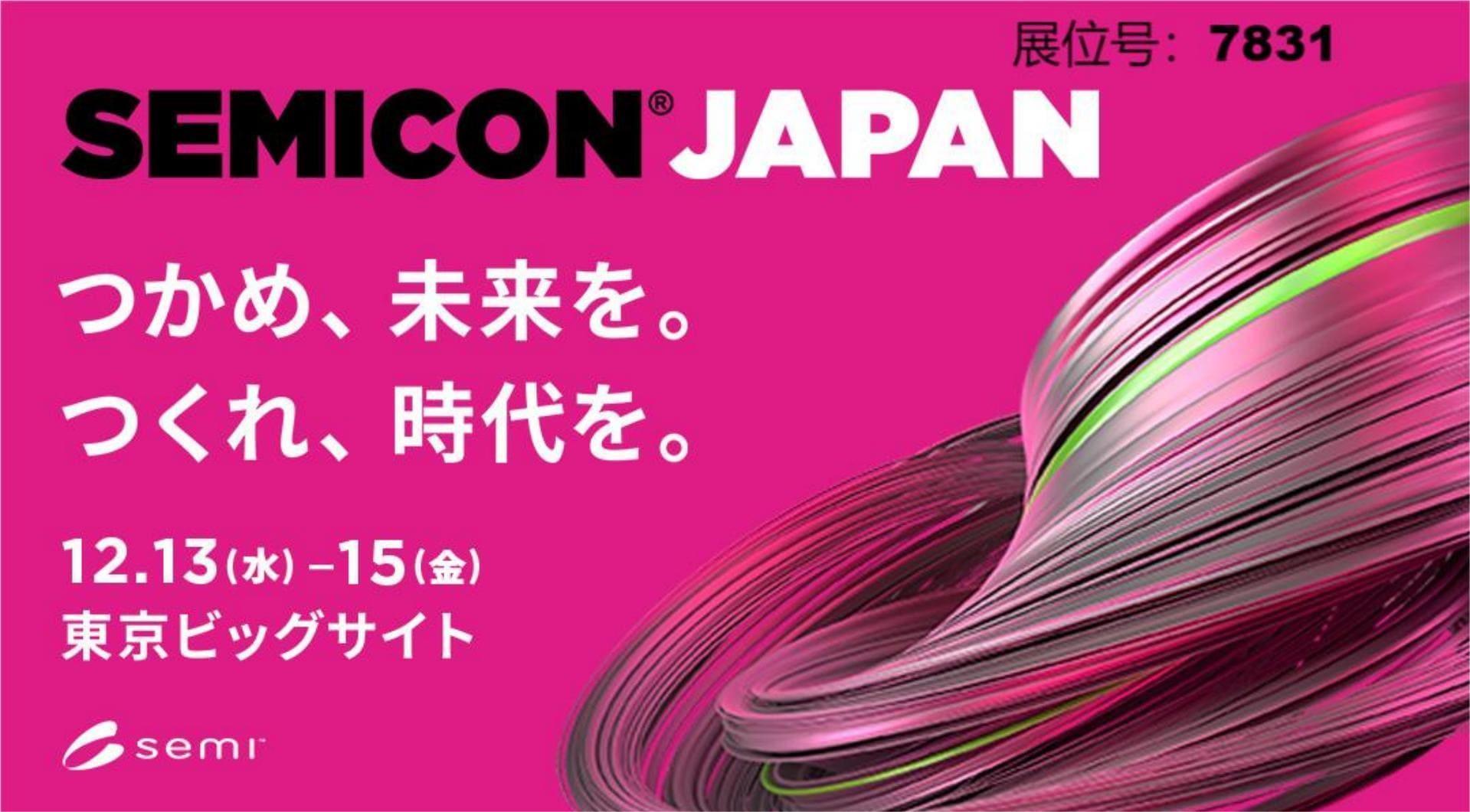 2023 SEMICON JAPAN