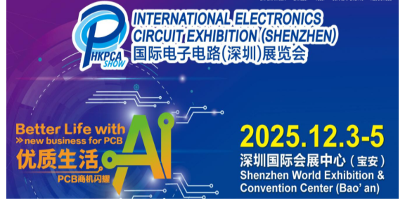 2025年国际电子电路（深圳）展览会