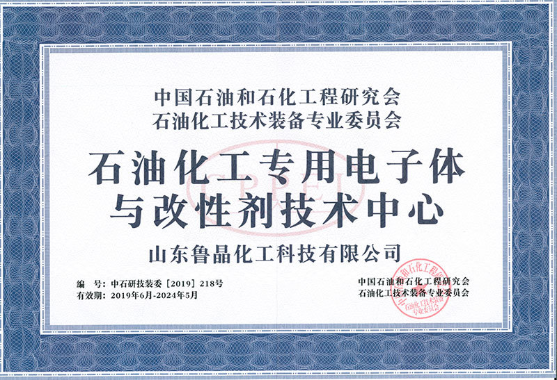 Special Electron Donor and Modifier Technology Center for Petrochemical Industry Special Electron Donor and Modifier Technology Center for Petrochemical Industry