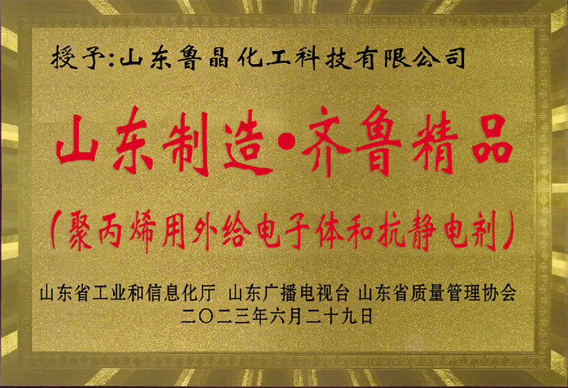 Made in Shandong, Qilu Quality Products