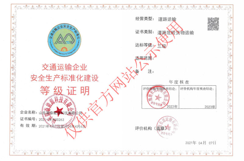 Certificate of Safety Production Standardization Construction Level for Transportation Enterprises
