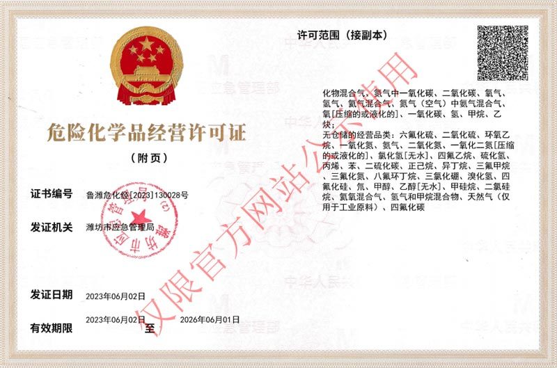 Hazardous Chemical Business License