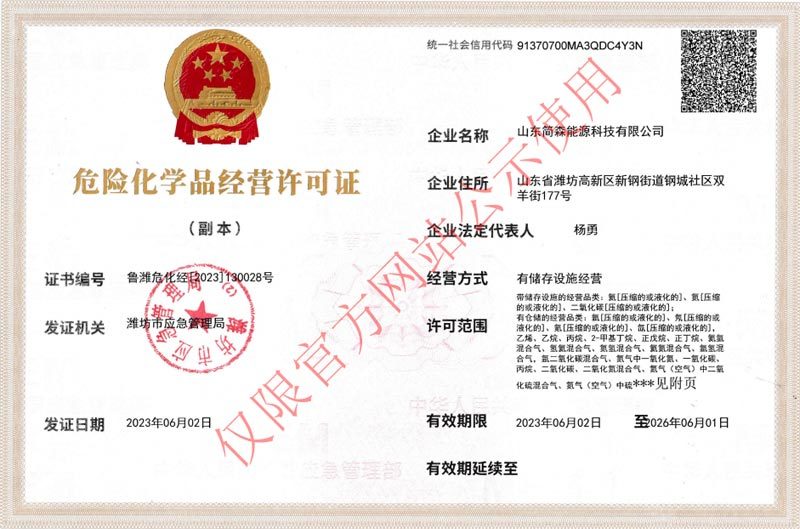 Hazardous Chemical Business License