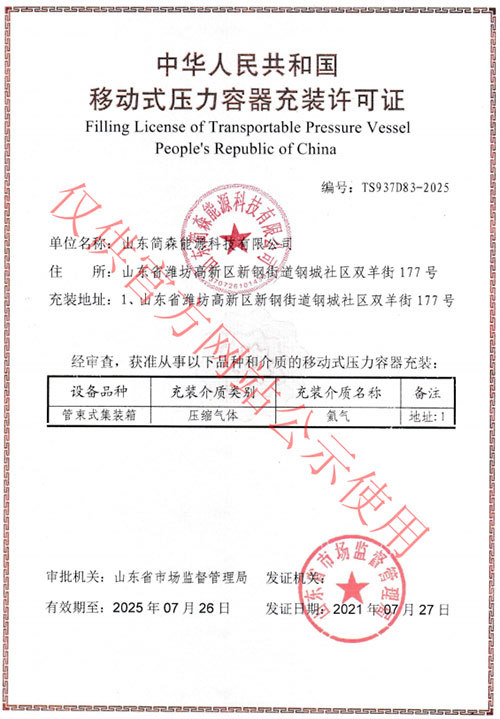Filling License of Transportable Pressure Vessel People's Republic of China