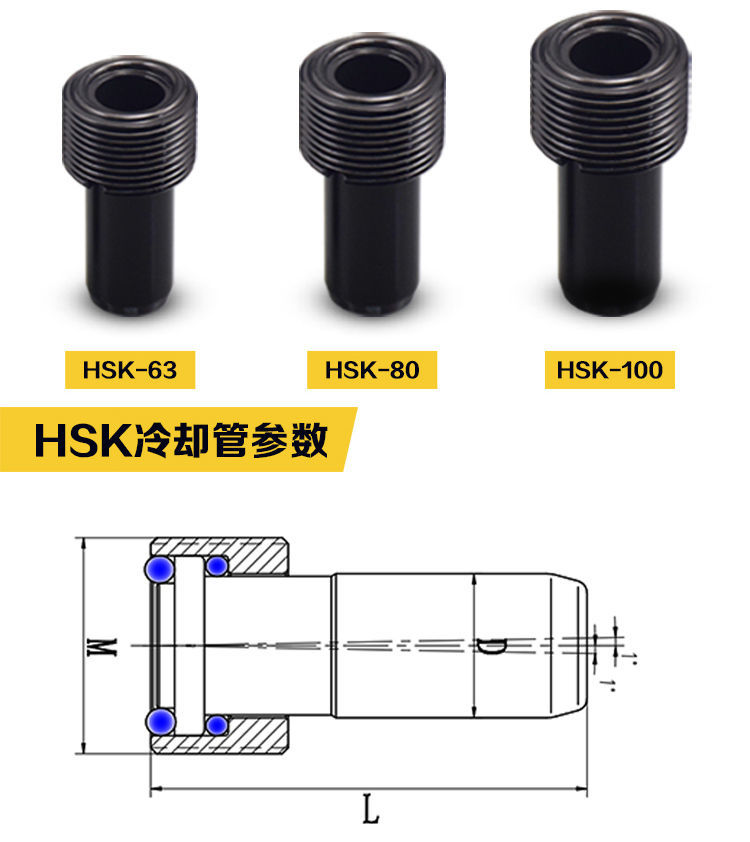 HSK内冷管