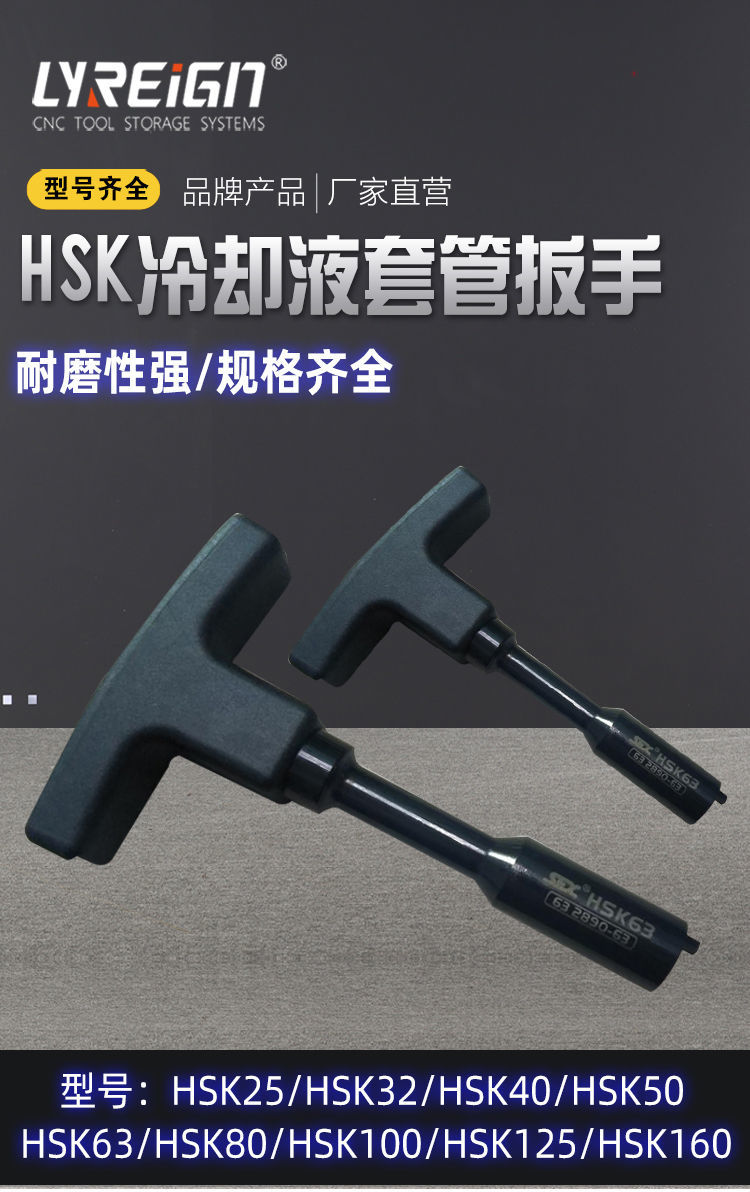 HSK冷却液套管扳手