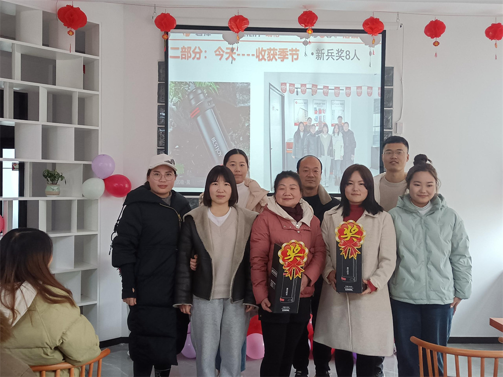 公司年会