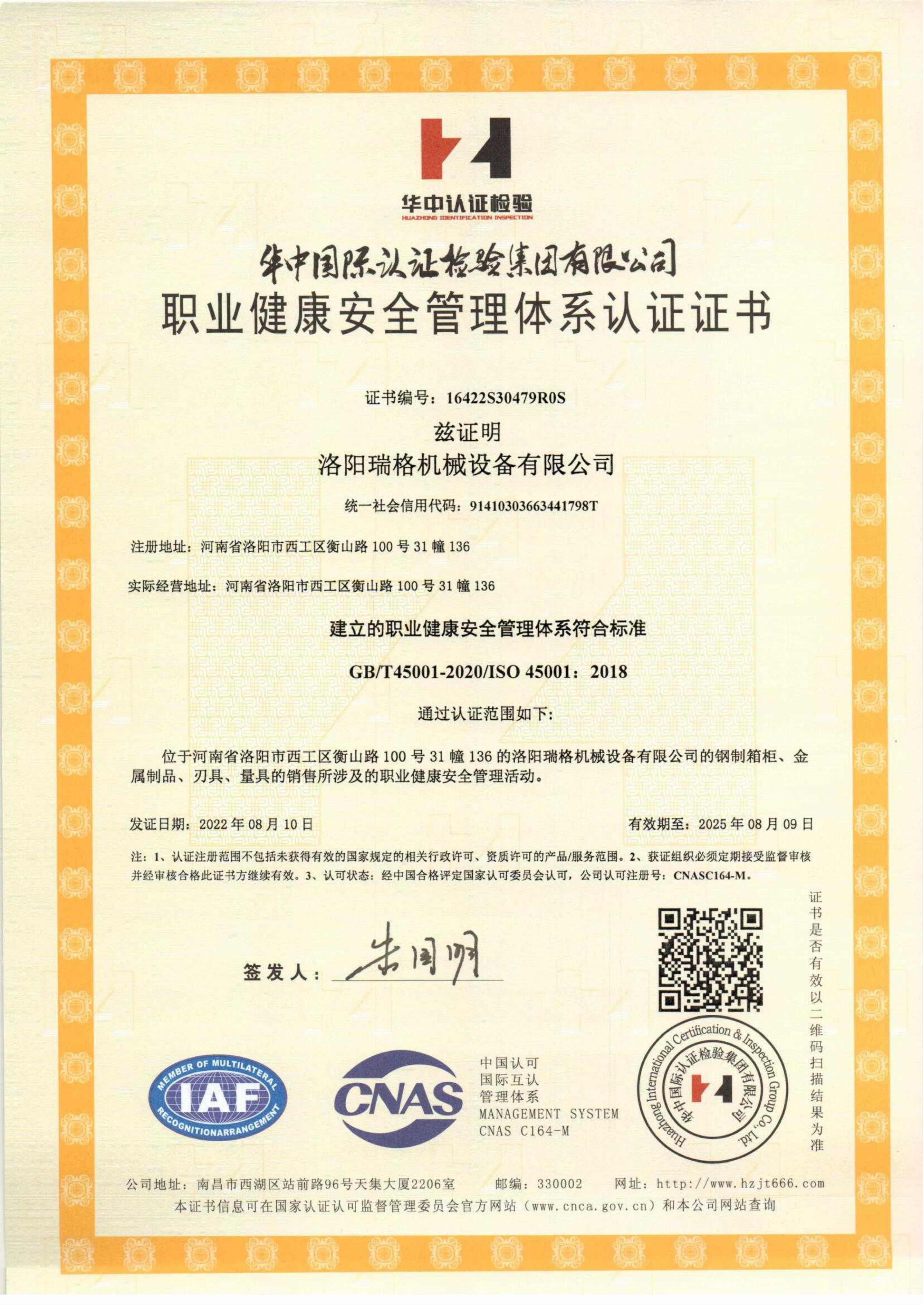 ios9000认证-职业健康安全管理体系认证证书