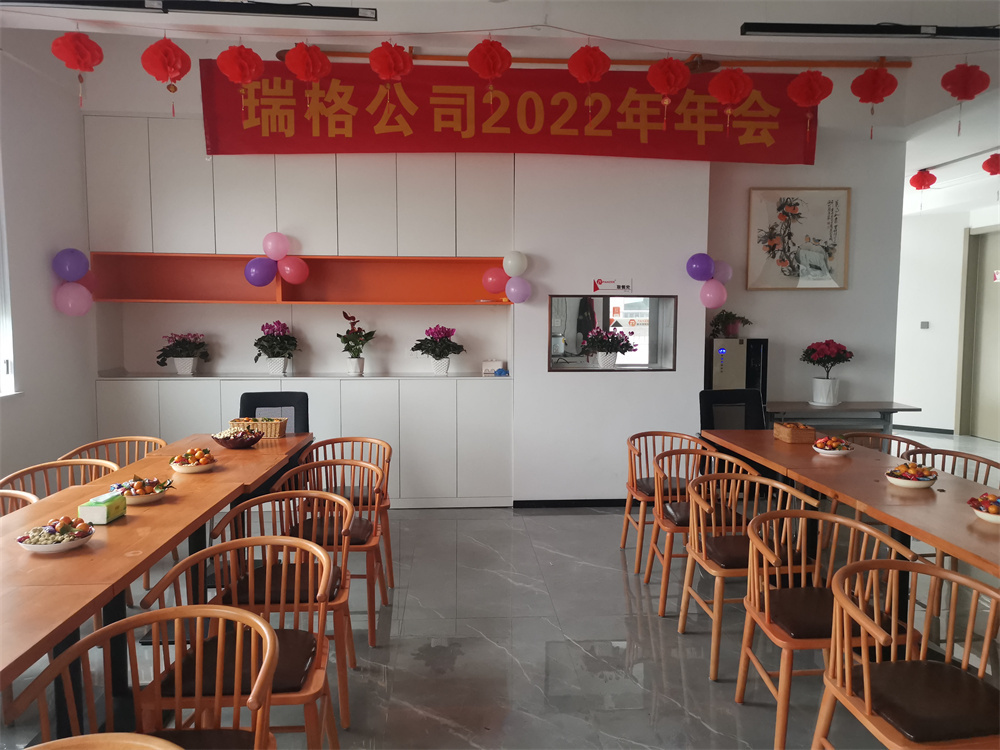 公司年会