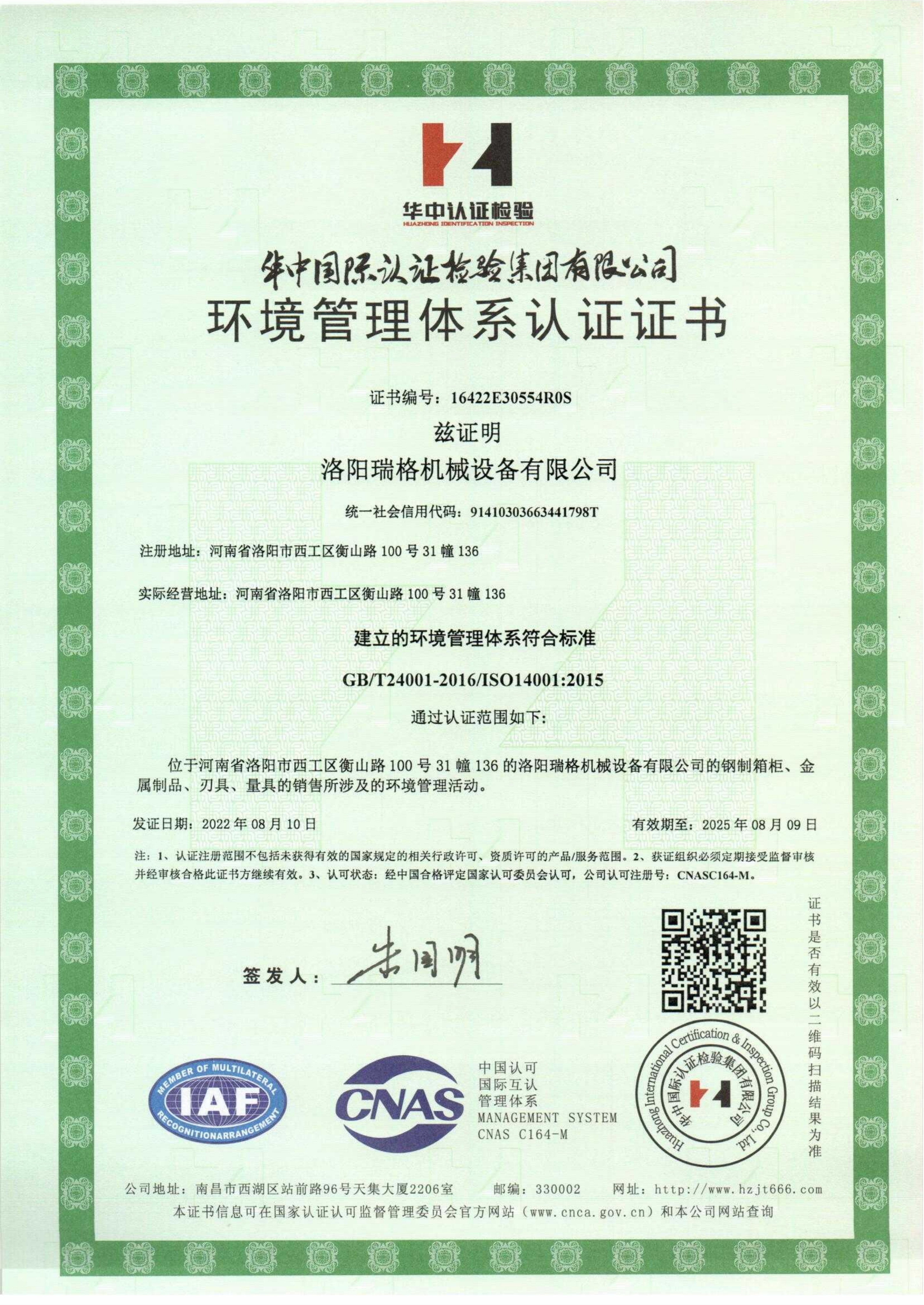 iso9000认证-环境管理体系认证证书