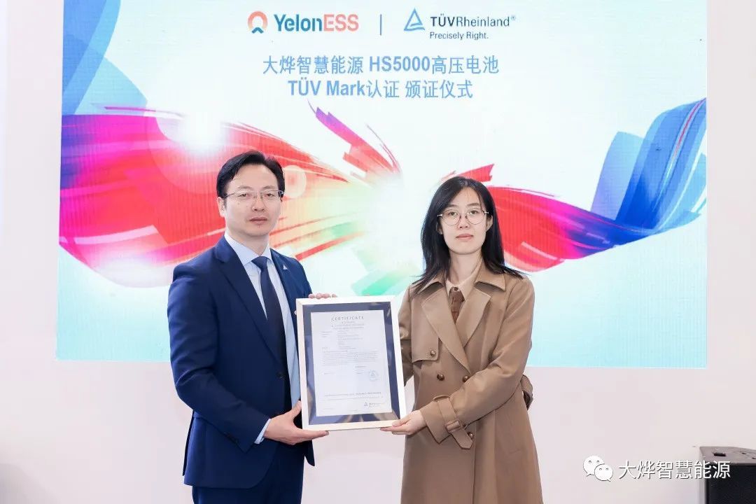 大烨智慧能源HS5000系列户用储能电池产品获颁TÜV莱茵认证证书