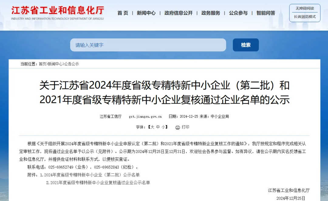 荣耀再续！永利娱场城183vip成功入选江苏省专精特新“中小企业”企业名单