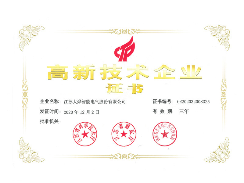 高新技术企业 高新技术企业