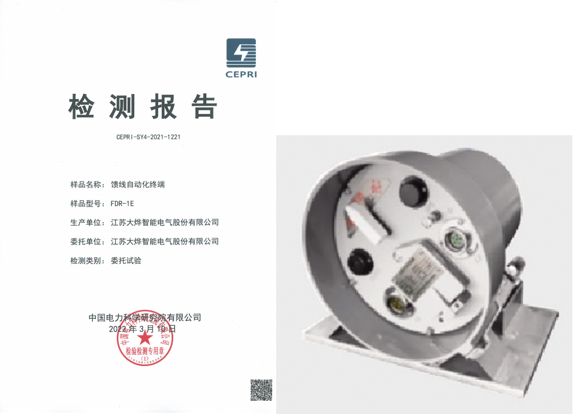 大烨智能新一代标准化配电产品顺利通过中国电科院专业检测