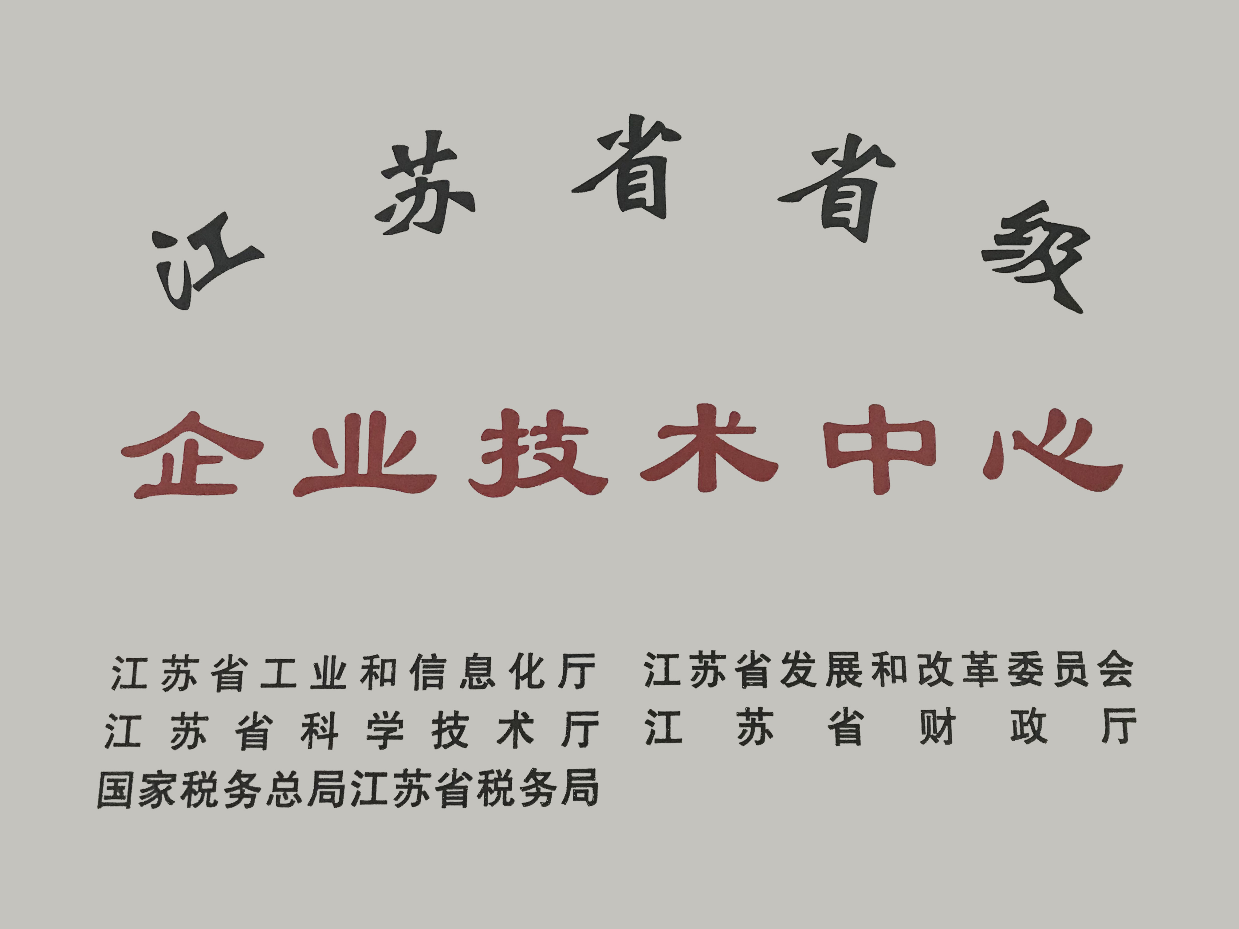 澶х儴鏅鸿兘閫氳繃鈥滄睙鑻忕渷鐪佺骇浼佷笟鎶€鏈腑蹇冣€濊瀹? title=