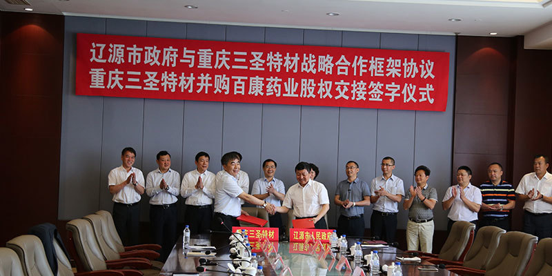公司與遼源市政府簽訂戰略合作框架協議