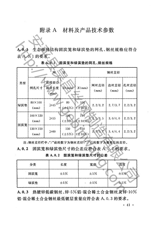 生態(tài)格網(wǎng)結(jié)構(gòu)50 生態(tài)格網(wǎng)結(jié)構(gòu)50