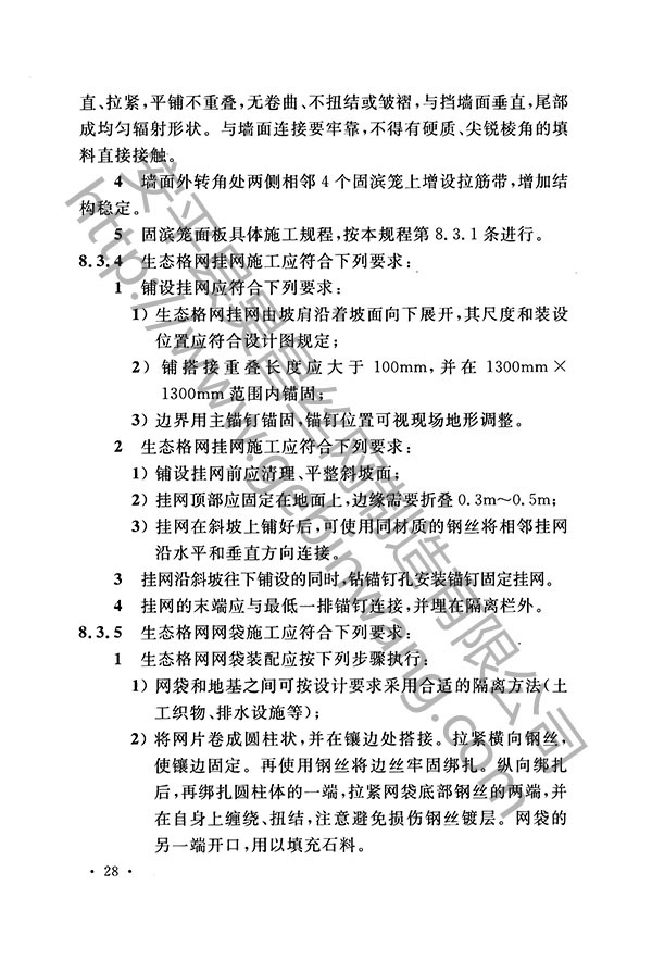 生態(tài)格網(wǎng)結(jié)構(gòu)37