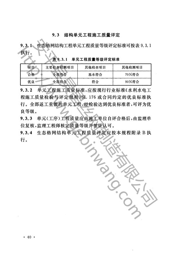 生態(tài)格網(wǎng)結(jié)構(gòu)49 生態(tài)格網(wǎng)結(jié)構(gòu)49