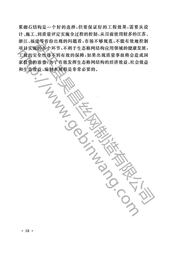 生態(tài)格網(wǎng)結構65