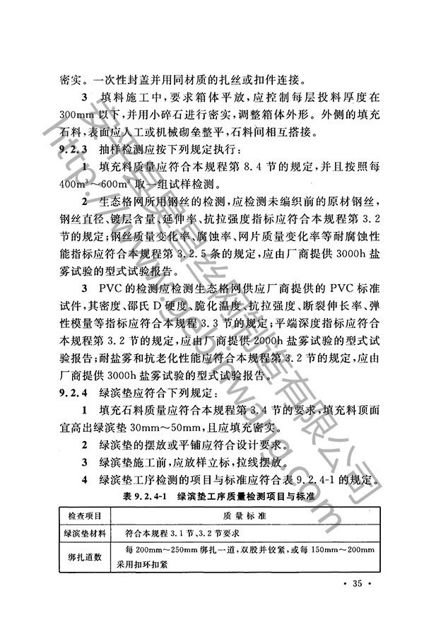 生態(tài)格網(wǎng)結(jié)構(gòu)44 生態(tài)格網(wǎng)結(jié)構(gòu)44