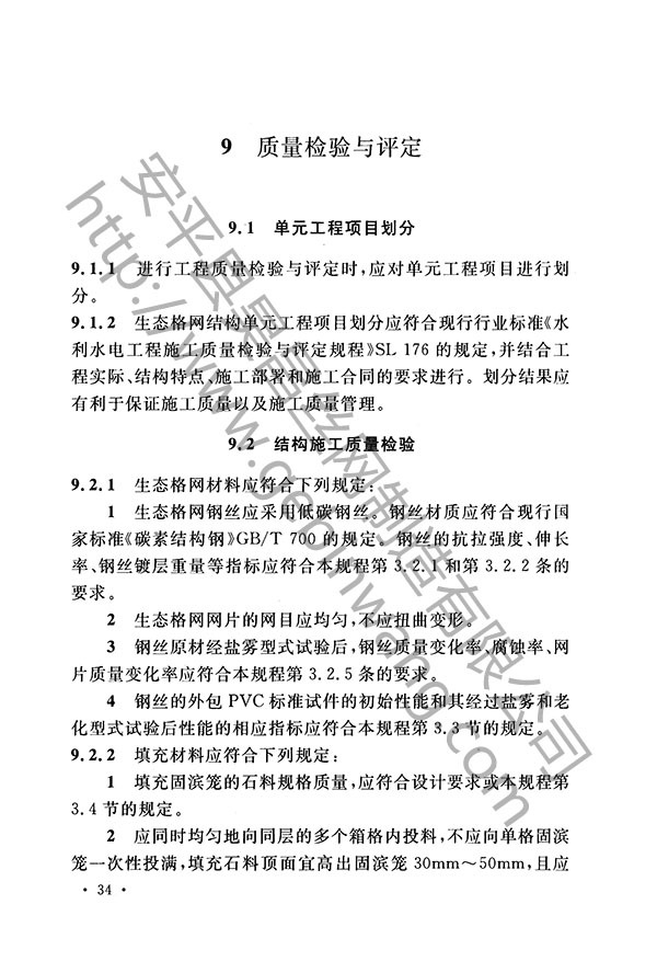 生態(tài)格網(wǎng)結(jié)構(gòu)43 生態(tài)格網(wǎng)結(jié)構(gòu)43