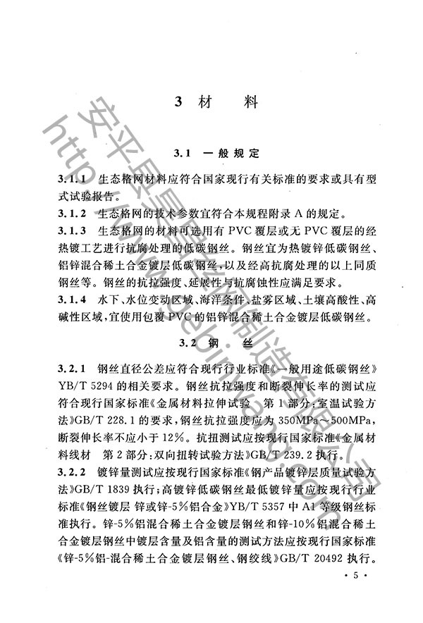 生態格網結構14