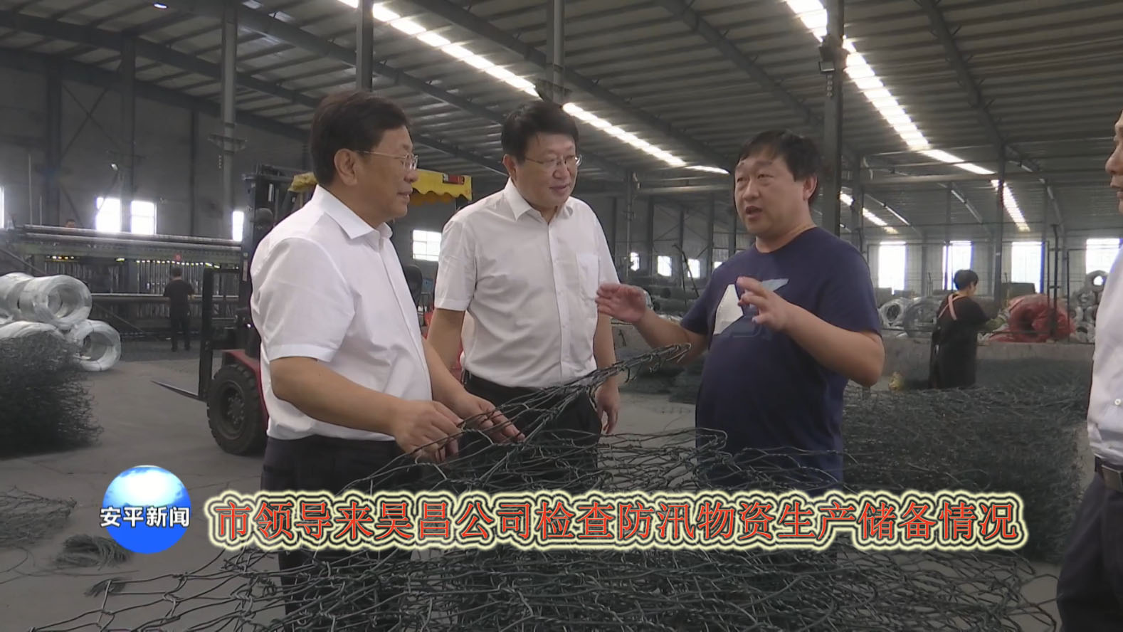 市領(lǐng)導(dǎo)來我公司檢查防汛物資生產(chǎn)儲備情況