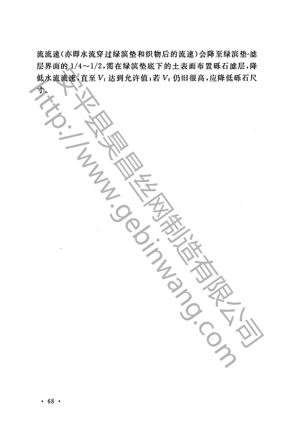 生態(tài)格網(wǎng)結構75
