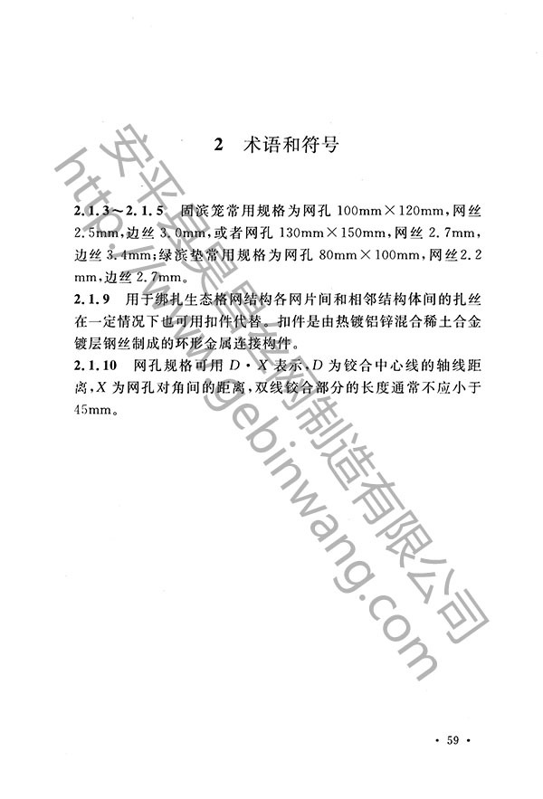 生態(tài)格網(wǎng)結構66