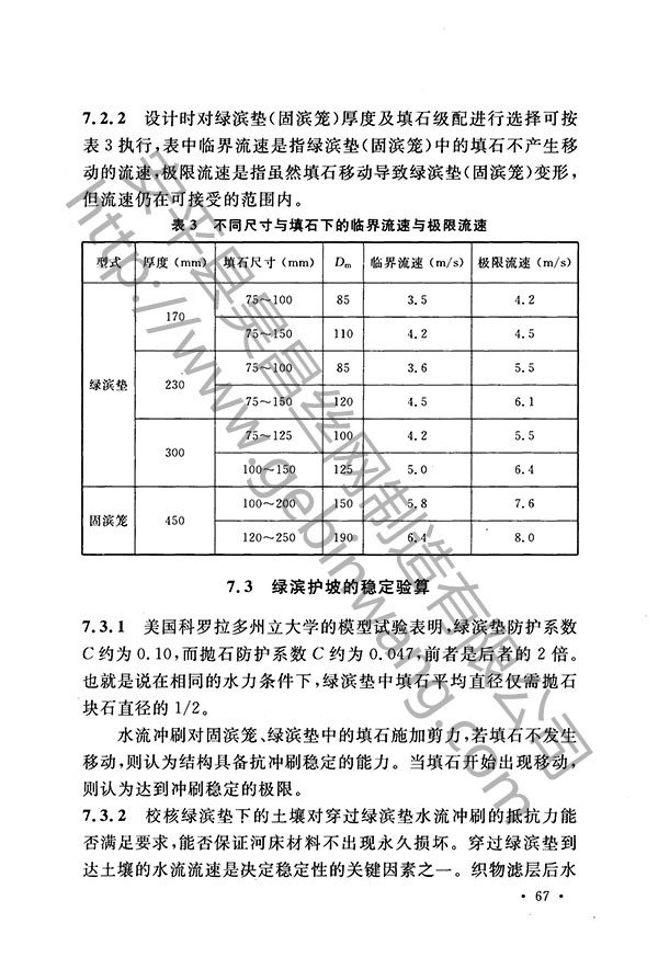 生態(tài)格網(wǎng)結構74