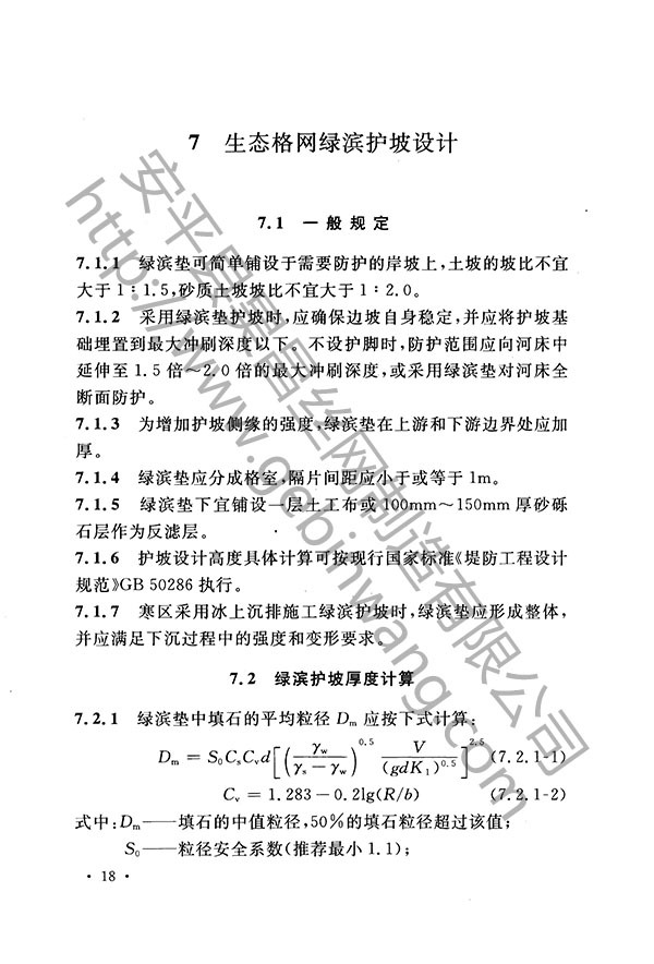 生態格網結構27