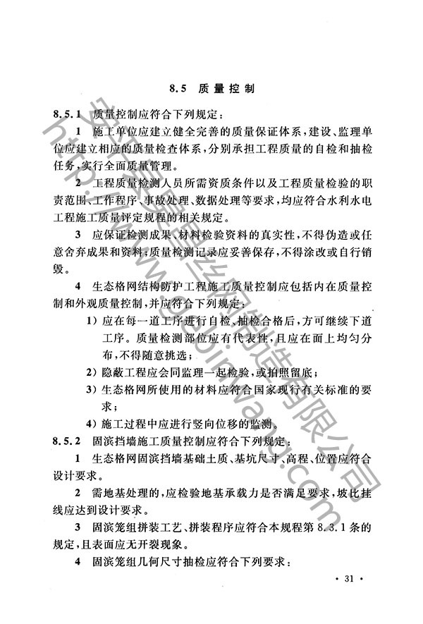 生態(tài)格網(wǎng)結(jié)構(gòu)40