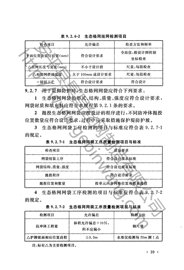 生態(tài)格網(wǎng)結(jié)構(gòu)48 生態(tài)格網(wǎng)結(jié)構(gòu)48