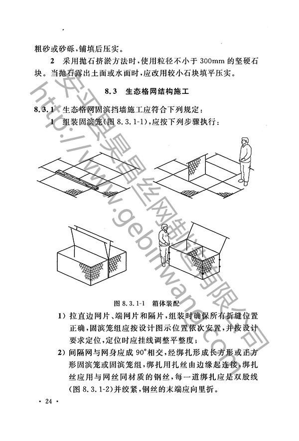 生態(tài)格網(wǎng)結(jié)構(gòu)33