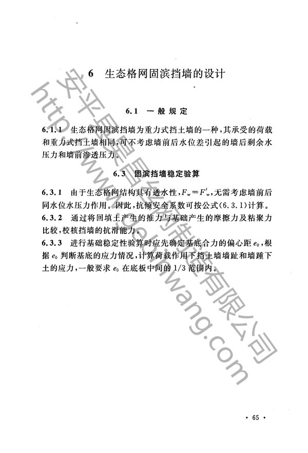 生態(tài)格網(wǎng)結構72