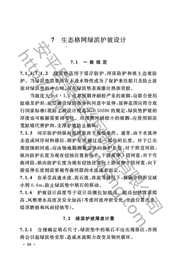 生態(tài)格網(wǎng)結構73