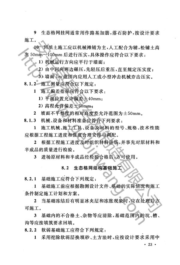 生態(tài)格網(wǎng)結(jié)構(gòu)32